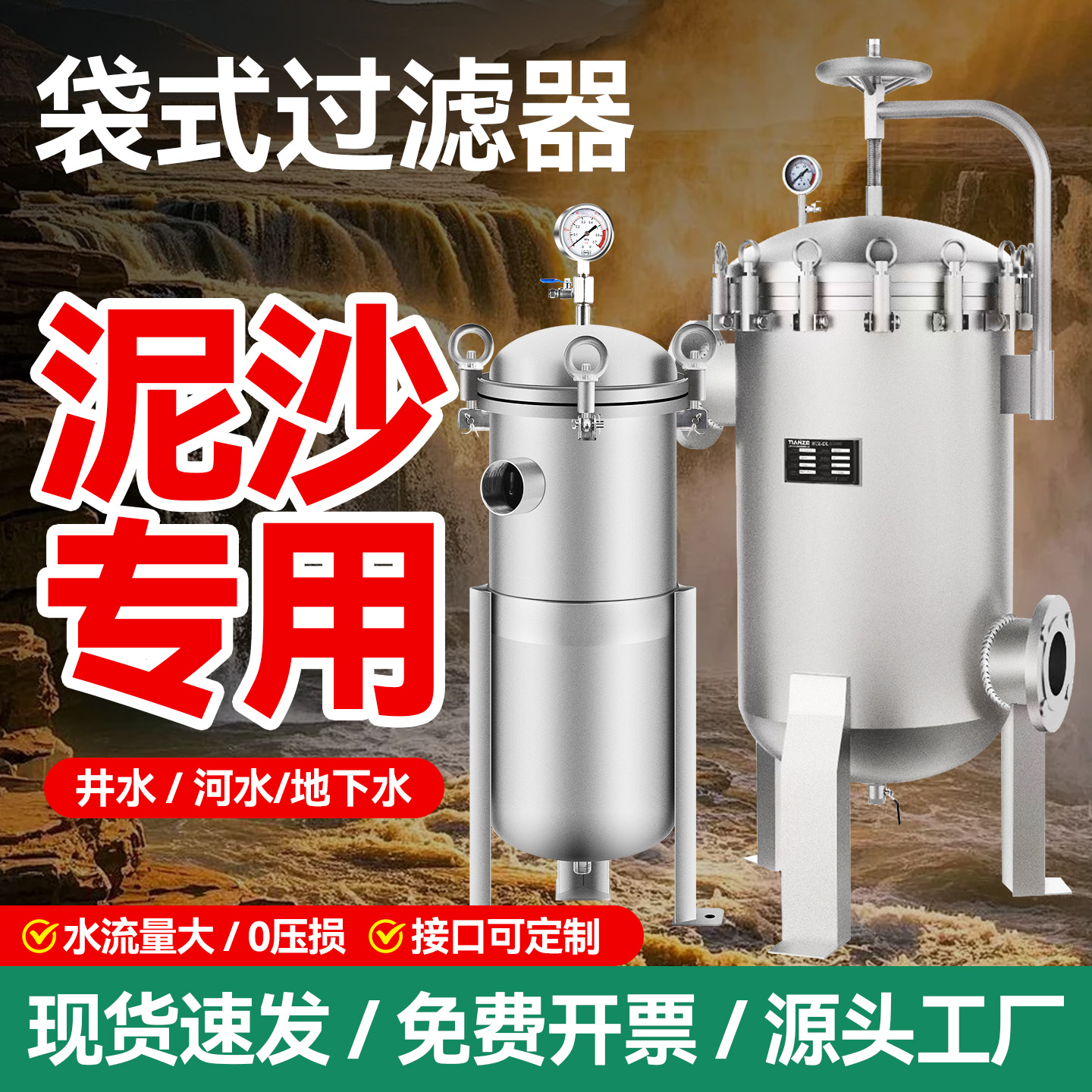 不锈钢袋式过滤器农村井水除泥沙自来水浴池河水大流量滤袋布袋式