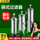 304不锈钢袋式 过滤器布袋工业用井水柴油泥沙电泳前置精密大流量
