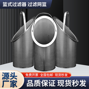 304不锈钢斜口提篮滤网蓝式过滤器滤芯工业石灰浆污水除污器滤筒