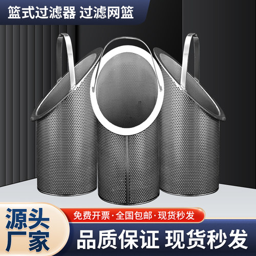 滤瑞特304不锈钢斜口提篮滤网