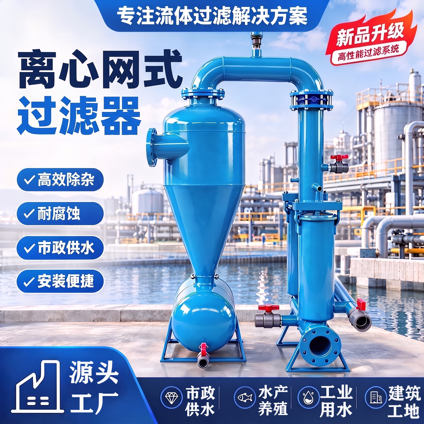 离心式过滤器网式过滤砂石分离器水产养殖厂工业用水处理一体设备
