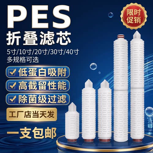 PES聚醚砜折叠滤芯除菌级过滤膜