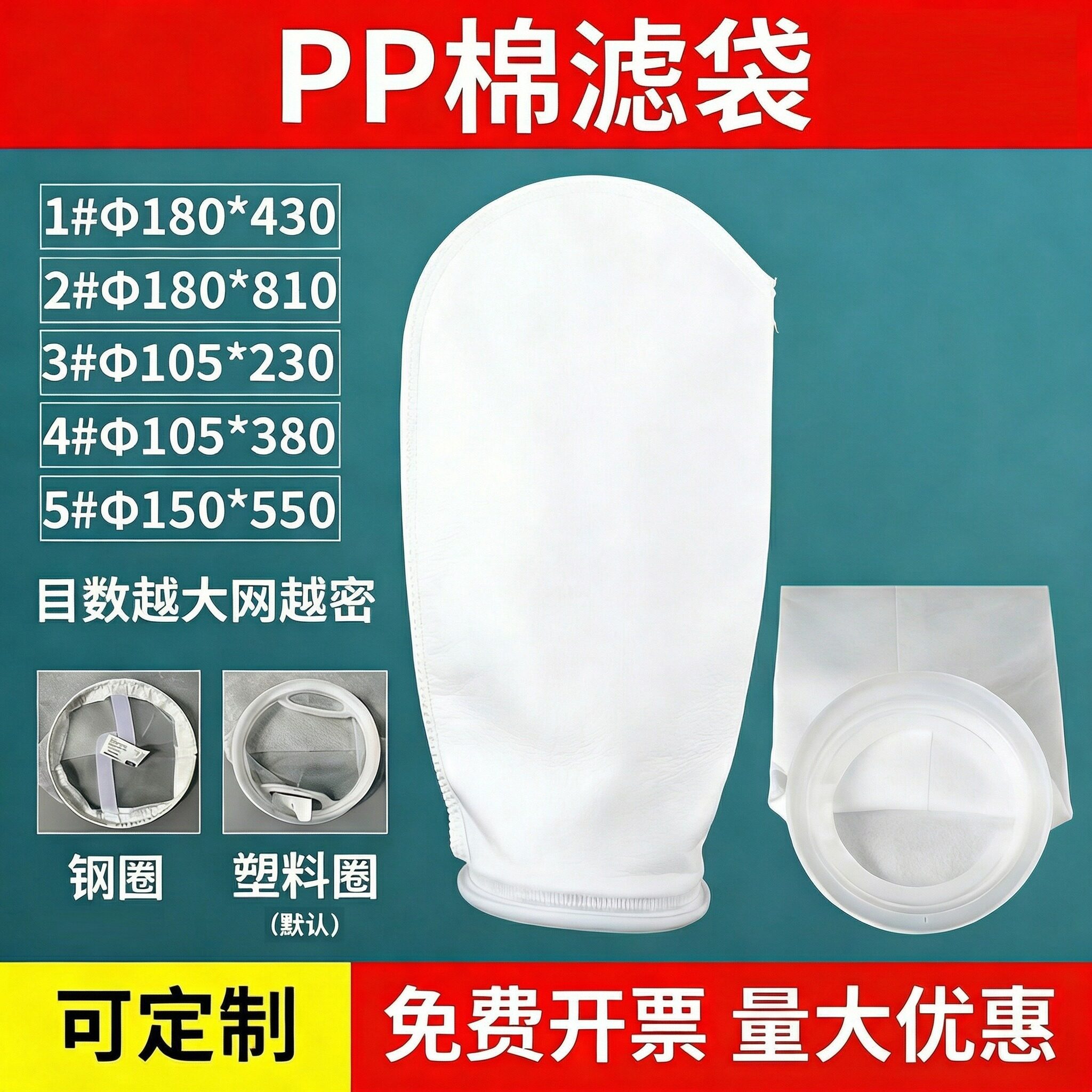 加厚PP液体过滤袋源头工厂图片
