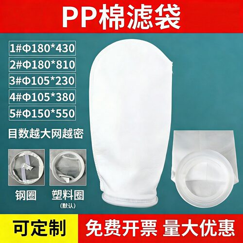 加厚PP液体过滤袋源头工厂