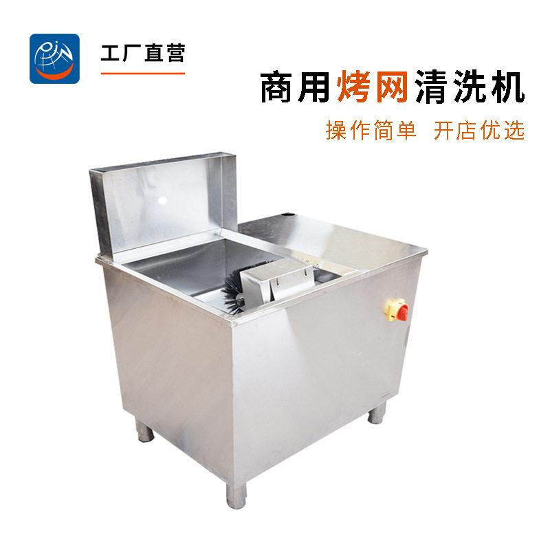 韩式烤盘烤网清洗机半自动不锈钢烧烤篦子机商用烤肉店快洗设备