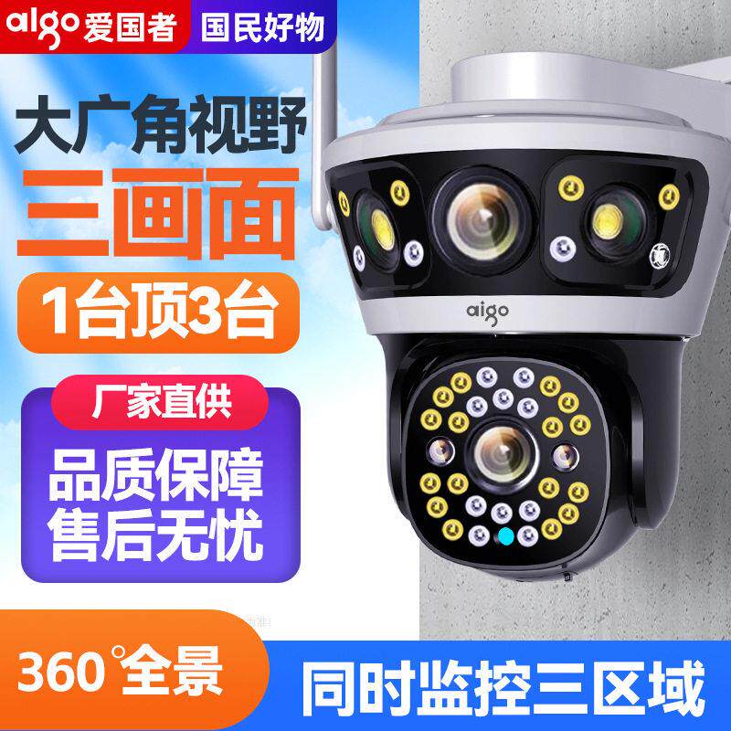 有看头无线摄像头手机远程监控器家用室外360度无死角清夜视摄