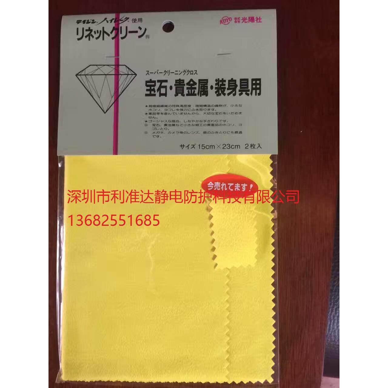 KOYO光阳社|石|贵金属|装饰品用|擦拭布