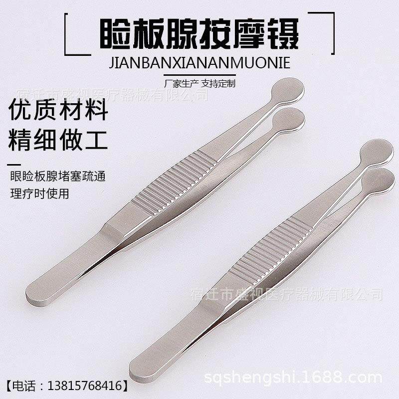 新款眼睑板腺圆直头按摩镊堵塞疏通脂肪按摩器翻眼皮外科镊子夹子