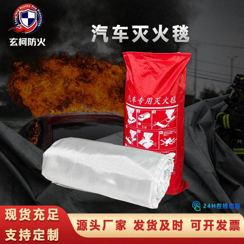 新能源家用电动车防火布工厂阻燃灭火毯汽车充电站玻璃纤维防火毯