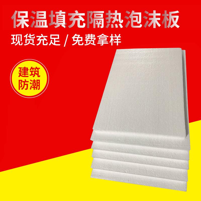 保温填隔热泡沫板eps泡沫盒 聚乙烯闭孔泡沫板外墙保温板隔热板