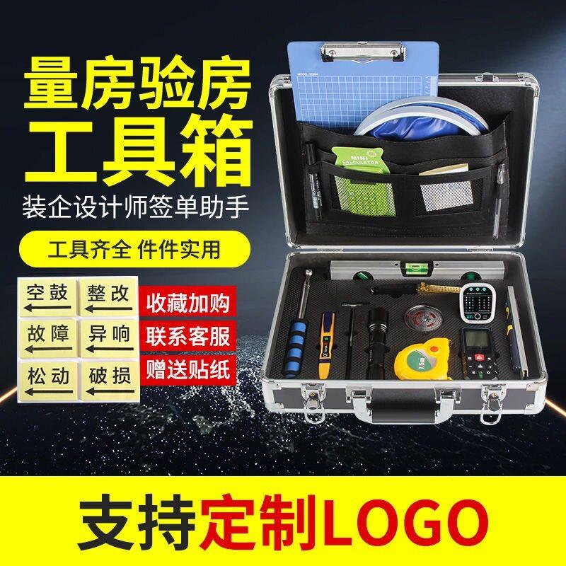 验房工具套装 装修验收工具箱包精装房毛坯房专业验房套装