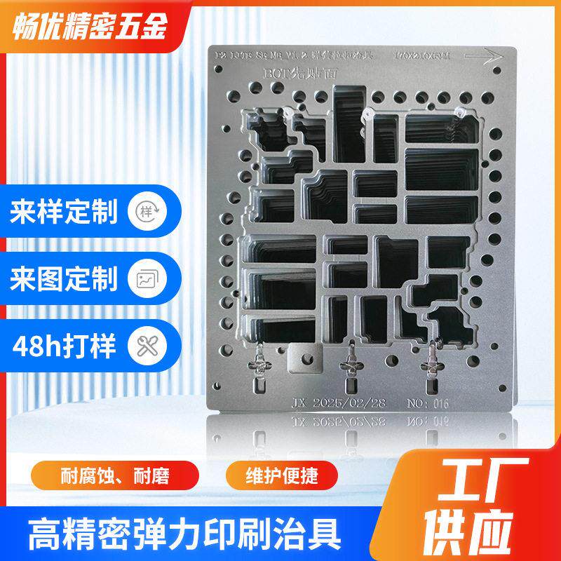 铝合金夹具印刷载具 SMT印刷贴片治具制作精密弹力回流焊治具