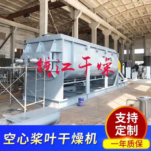 空心桨叶干燥机 污泥烘干机 煤泥干化设备 工业城市污泥干燥机