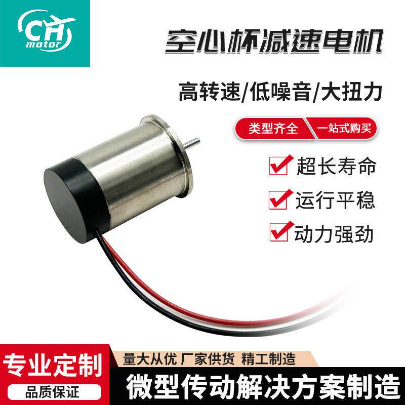 空心杯速电机玩具小火车驱动电机马达 静音照相机电机 航模马达