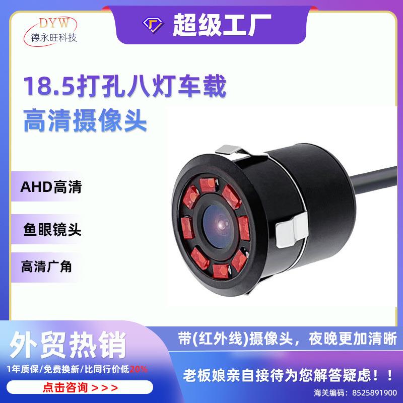20MM开孔带灯8颗LED倒车摄像头高清夜视彩色打孔带灯车载摄像头