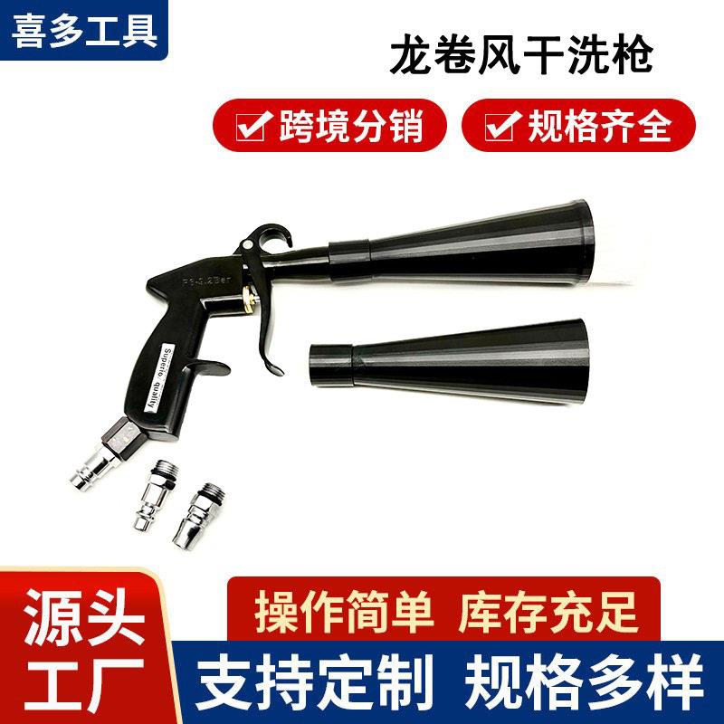 多功能龙卷风清洁枪强力除尘吹尘枪汽车细节干洗枪深层清洁死角