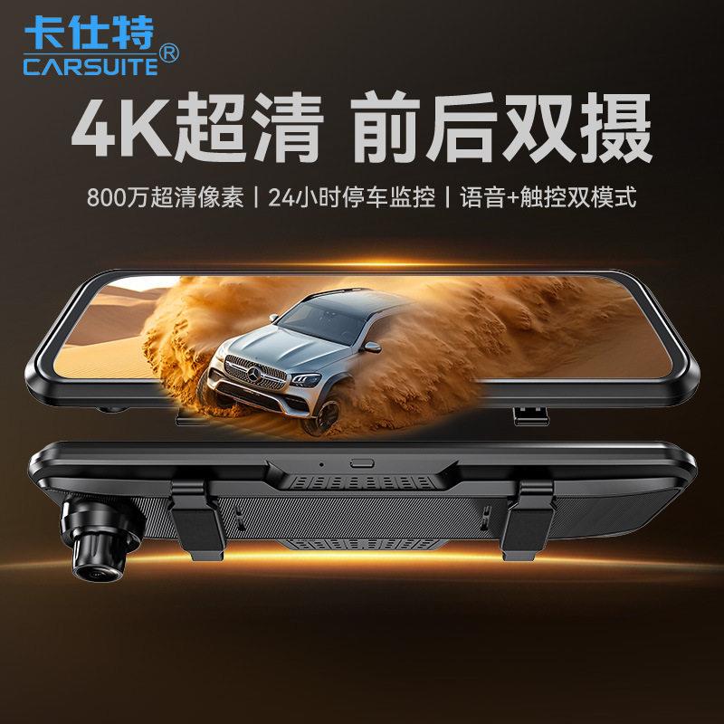 威路特行车记录仪4K夜视流媒体前后双录倒车影像停车监控4K夜视