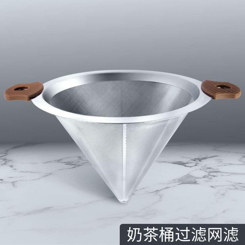 双耳不锈钢过滤网奶茶桶过滤网滤茶器细密双层锥形漏斗奶茶店用品
