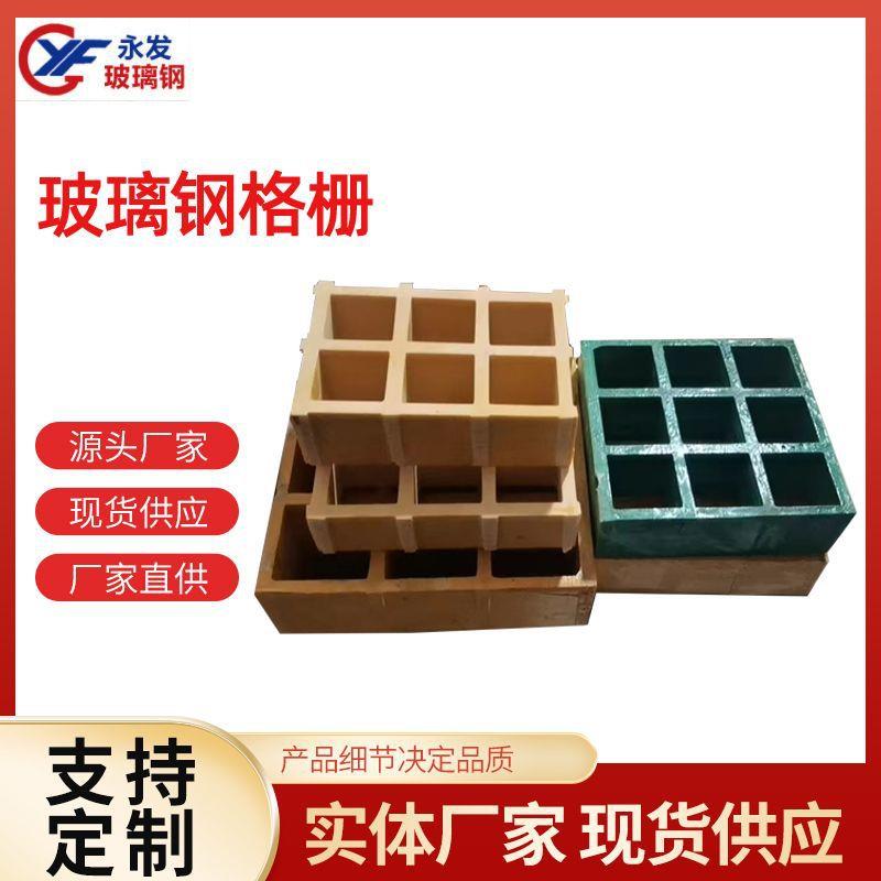 永发光伏检修通道玻璃钢格栅平台走道洗车房网格板鸽舍养殖格栅