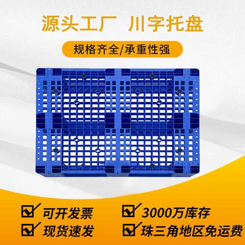 塑料叉车托盘网格川字仓库货架卡板地台地堆防潮垫板工业货物托板