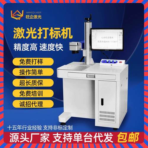 20W铭牌激光打标机刻字机 光纤金属激光打标机 打码机 喷码机