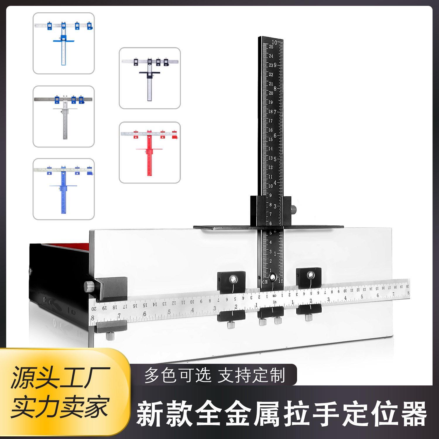新款 铝合金拉手打孔定位器木工辅助工具橱柜门把手安装打孔器