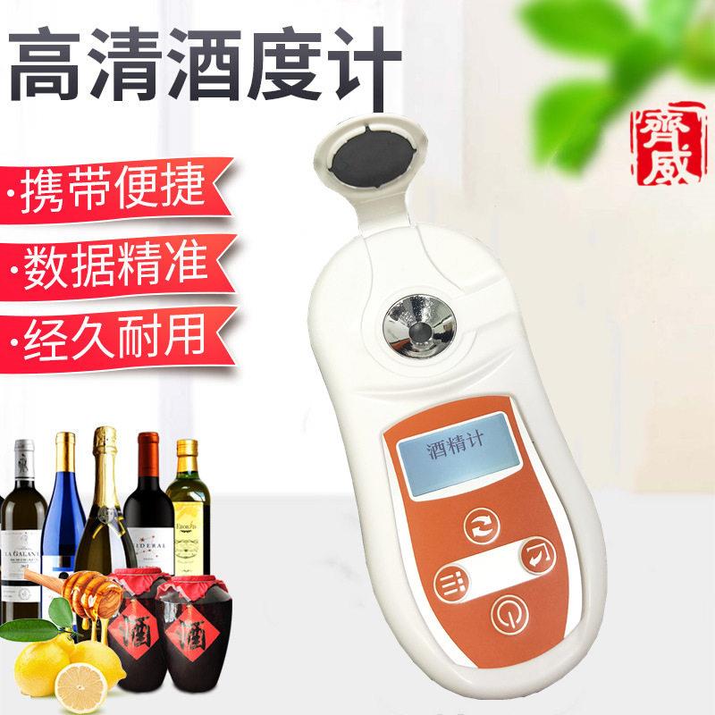 齐威数显酒精计白酒测酒精浓度计家用酒度计PAL-109酒精度数测量