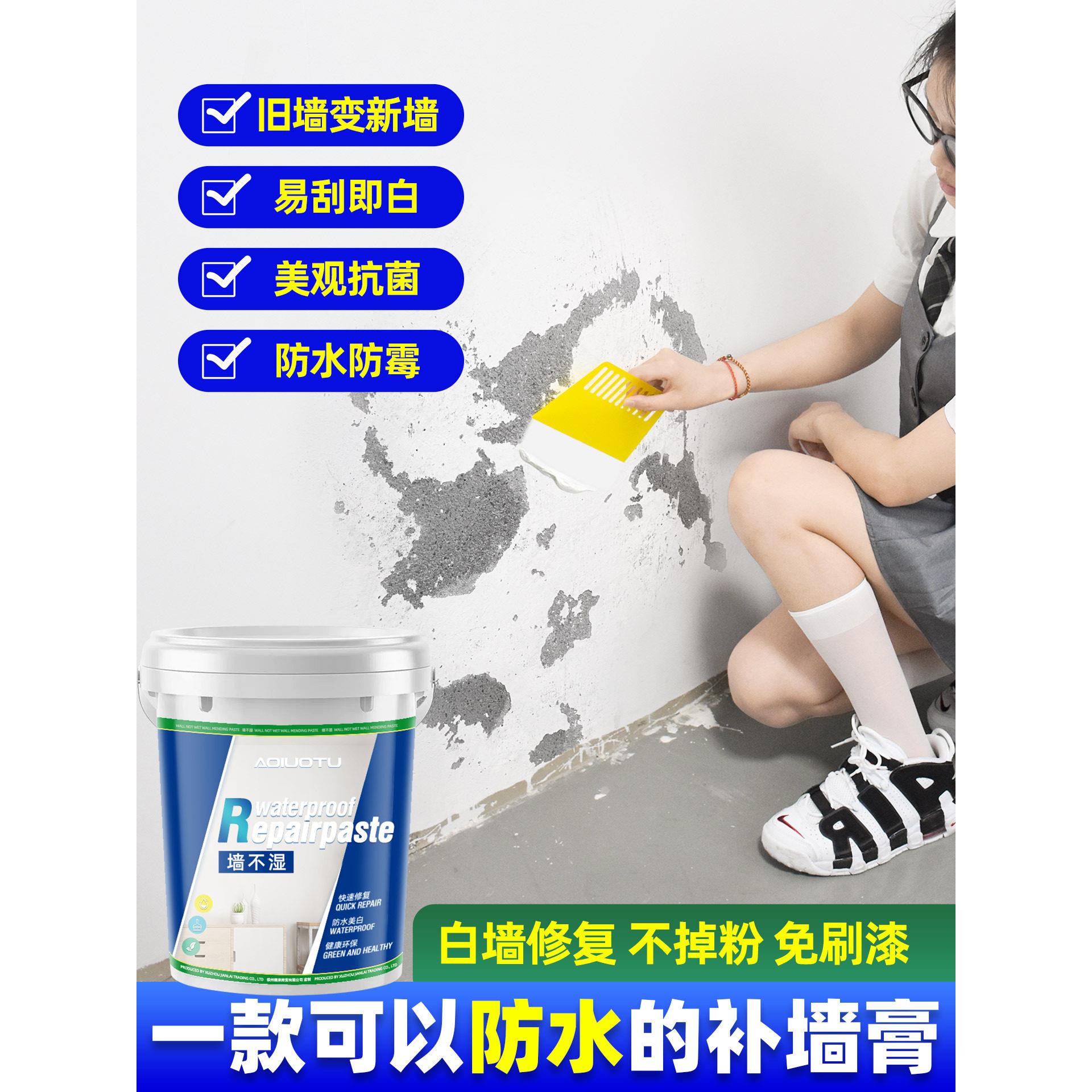 墙面修补膏白色墙壁破损补墙膏防水防潮乳胶漆家用白墙腻子膏