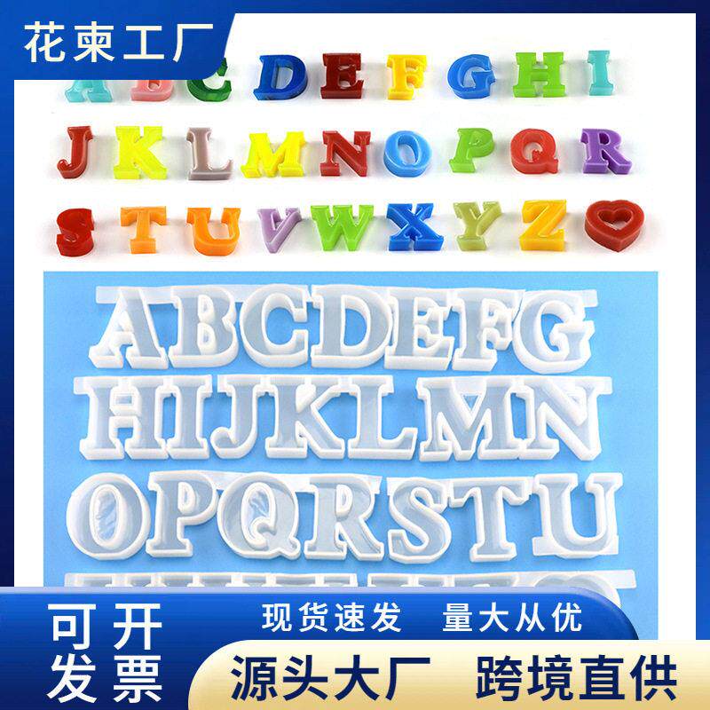 捏捏字母模具摆件DIY滴胶模具26个英文字母硅胶饰品摆台蜡烛模具