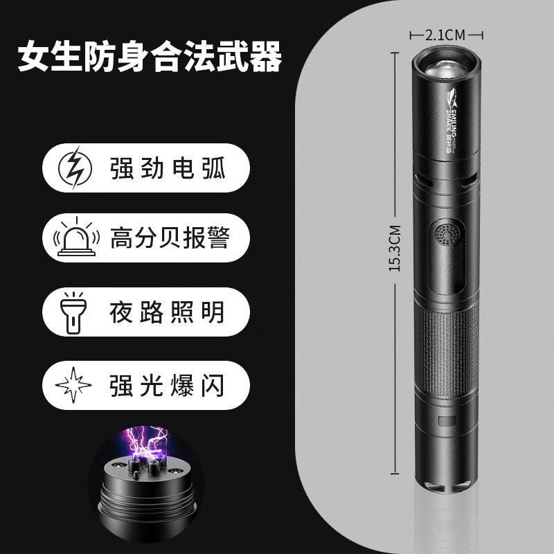 微笑鲨户外照明强光爆闪压电弧电热丝手电筒贴身守护可充电
