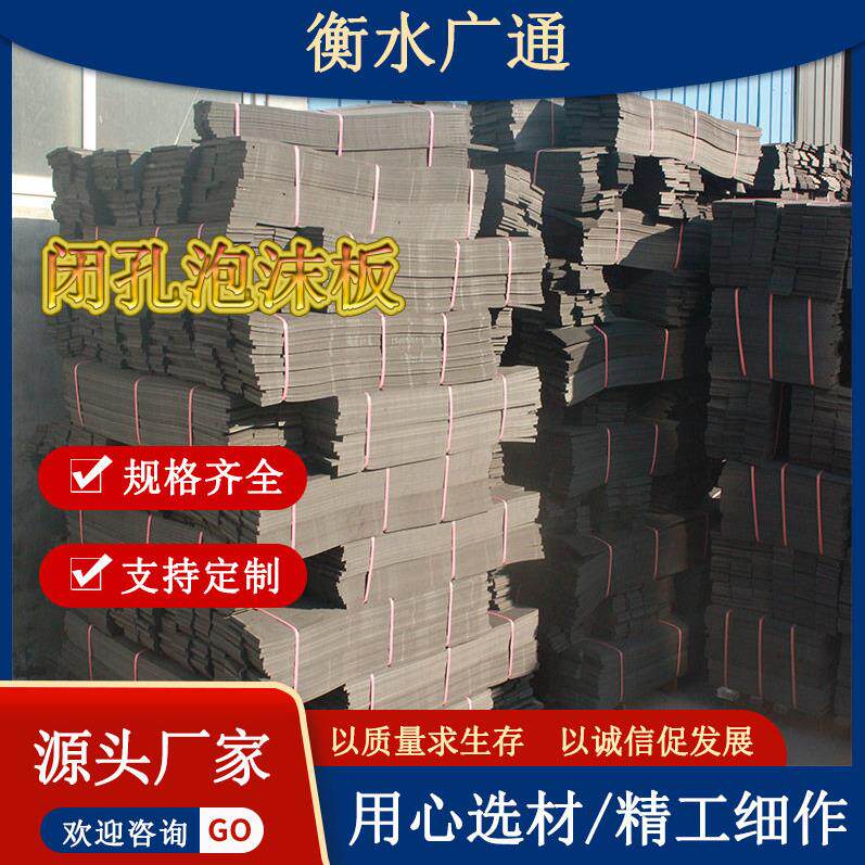 广通聚乙烯闭孔泡沫板PE密度闭孔泡沫板l-1100压聚乙烯泡沫板