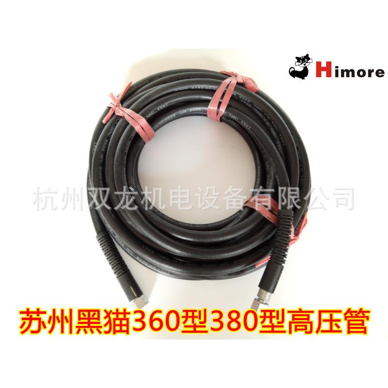 苏州黑猫牌压清洗机360型压管 380型商用洗车机水枪头出水管
