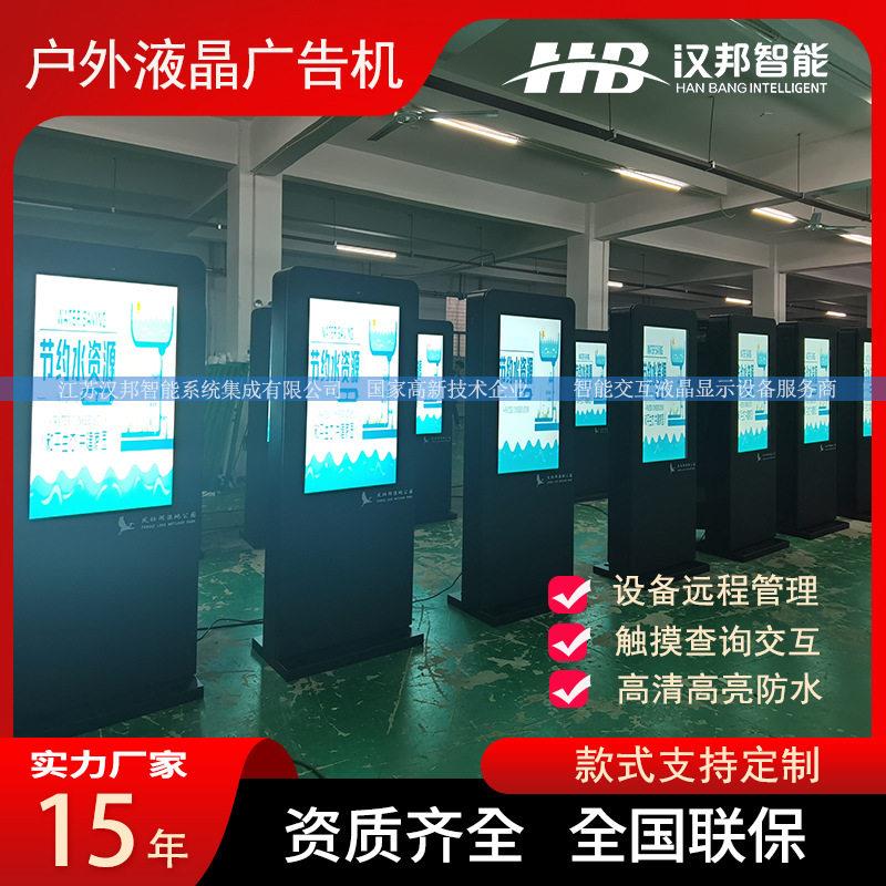汉邦户外数字标牌远程管理交通公园导视牌亮防水LCD液晶广告机