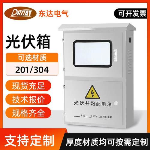 光伏并网箱304不锈钢配电箱户外动力柜防雨监控电源控制计量箱