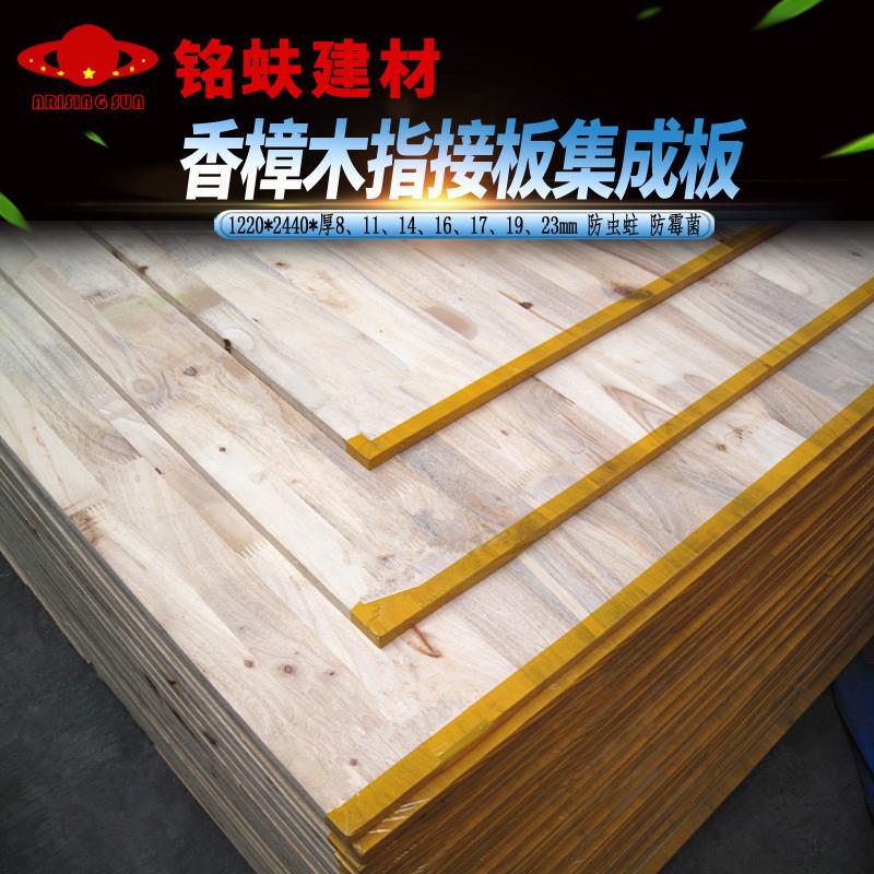 香樟木指接板驱虫防蛀防蚁E0级实木家具衣橱书柜集成板材11468mm