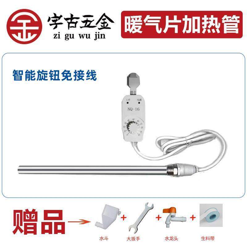 即热式水电暖气片加热管电热棒锅炉散热片温通用型加热水循环