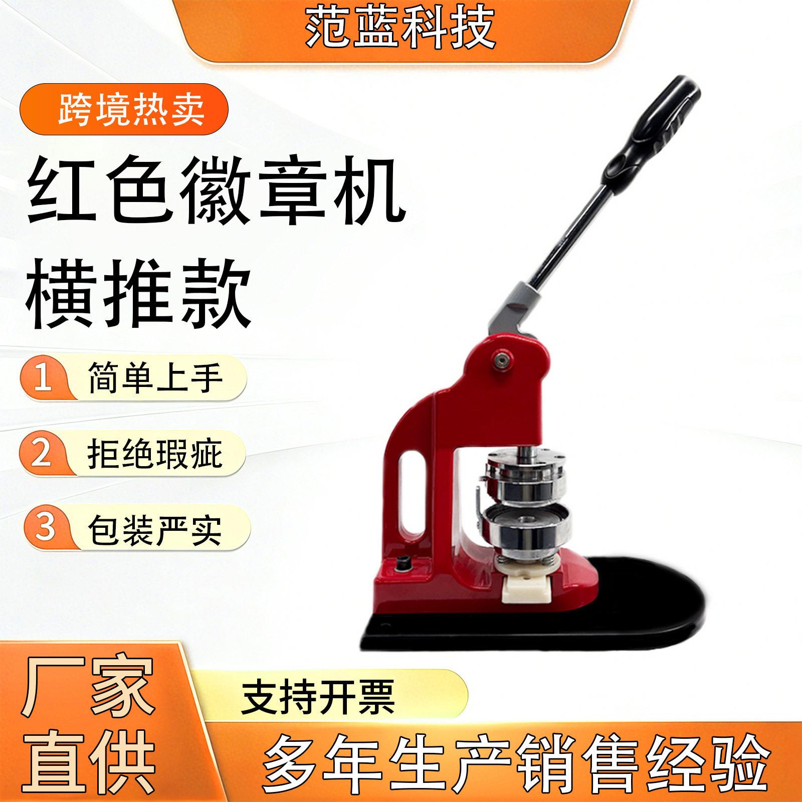 手动徽章机DIY压卡机器马口铁胸章机可替换模具吧唧徽章自制机