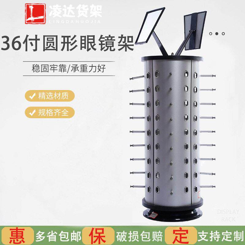 凌达台式圆形44付太阳镜墨镜眼镜展示架360度可旋转展架带镜子