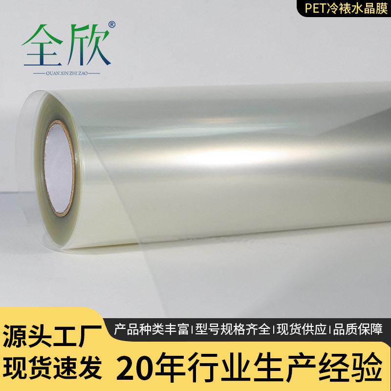 20丝25丝PET冷裱水晶膜钢化膜 晶瓷画装饰无框画广告冷裱保护膜