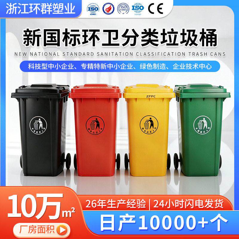 户外塑料垃圾桶环保分类商用果皮箱挂车大容量加厚翻盖环卫垃圾桶