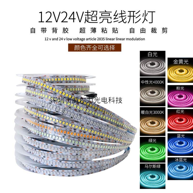 led灯带12v2835贴片240珠灯带高密高亮防水自粘展示柜24伏线条灯