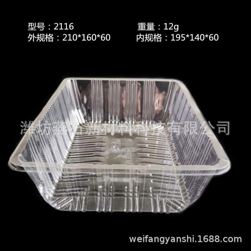 2斤装果蔬托盘,吸塑环保水果托盘薄款透明保鲜果蔬托盘2116水果盒