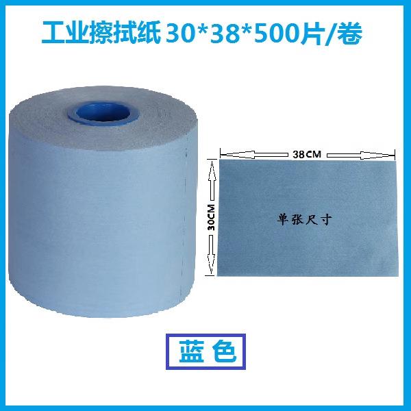 平纹30*38厘米蓝色卷纸 柔韧性佳实用工业大卷纸机器擦拭无尘卷纸