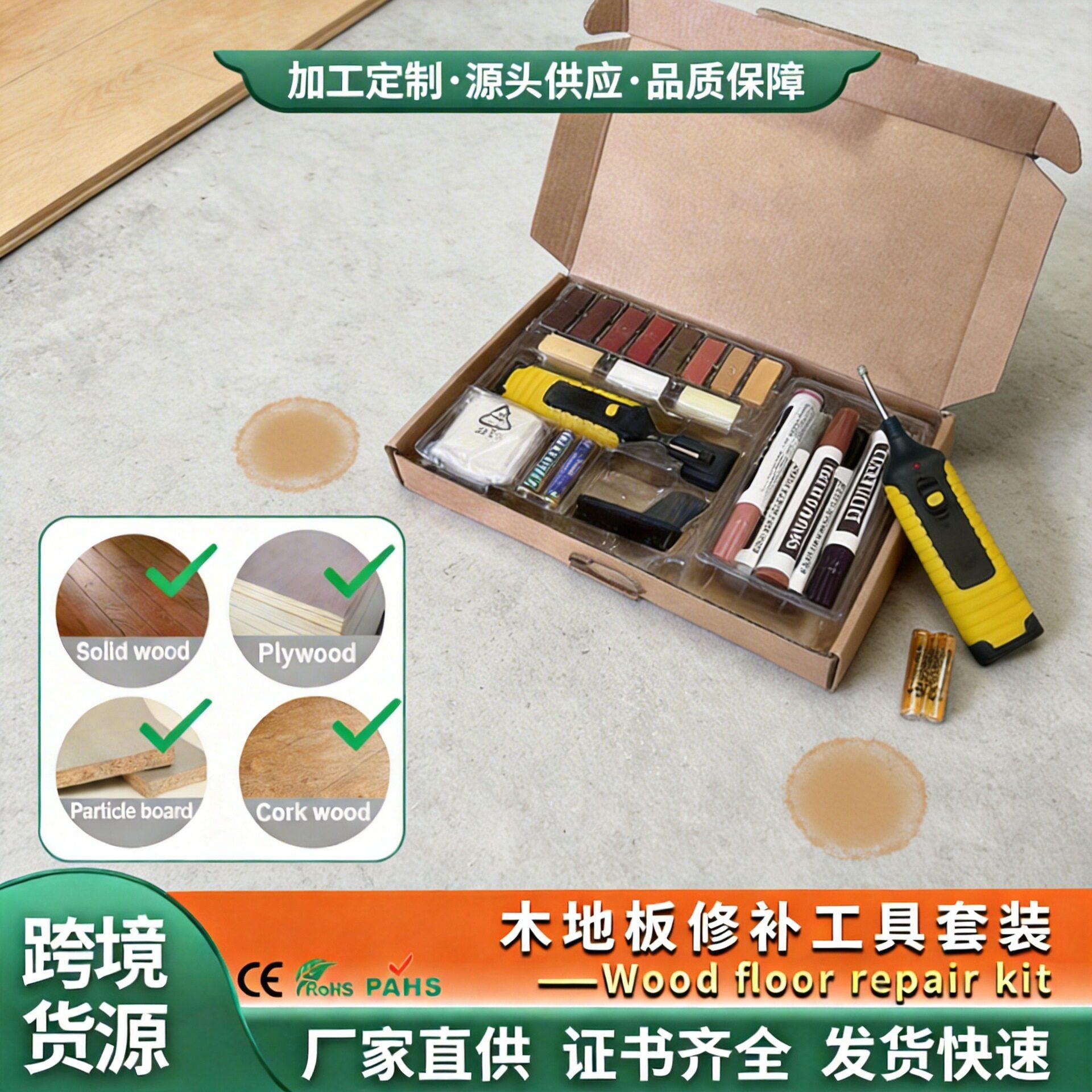 木地板填补修复工具套装多功能家用维修组合器材包装盒通用