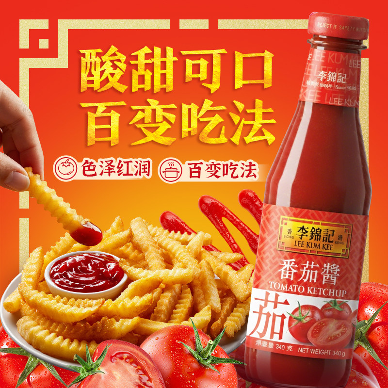 李锦记番茄酱【港版】玻璃瓶蘸食可做意面调味酱340g