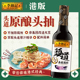 港版 中华老字号酿造生抽酱油500ml 李锦记头道原酿头抽香港代购