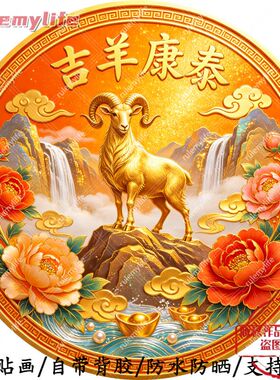 吉羊康泰圆形平面自粘贴防水防晒