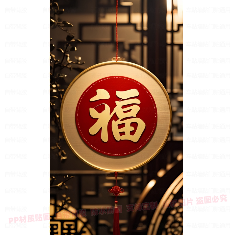 中国风国学字画风格自粘贴画防水装饰室内墙上房间贴纸