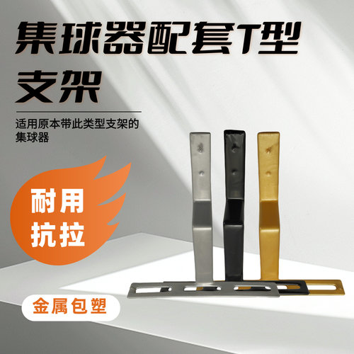 台球厅集球器配件落球口支架