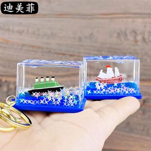 挂件泰坦尼克钥匙扣流沙永不瓶沉没海盗船创意轮船入油漂流瓶礼品